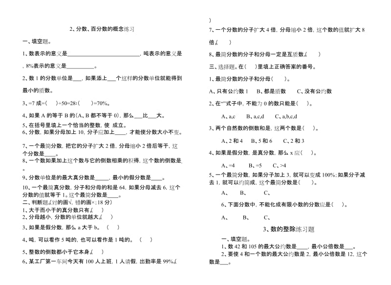 2019-2020年小学数学毕业复习题试题.doc_第2页