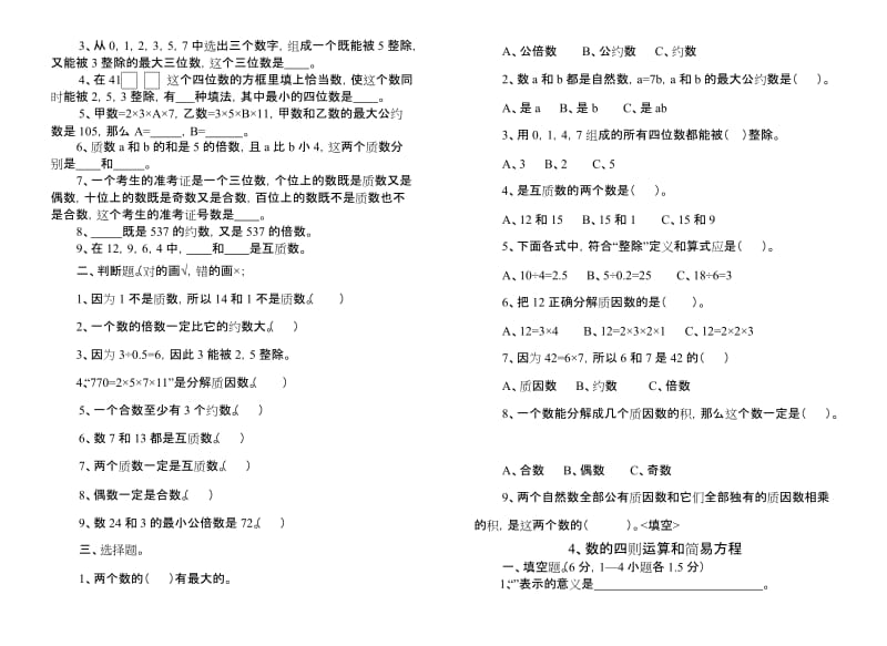 2019-2020年小学数学毕业复习题试题.doc_第3页