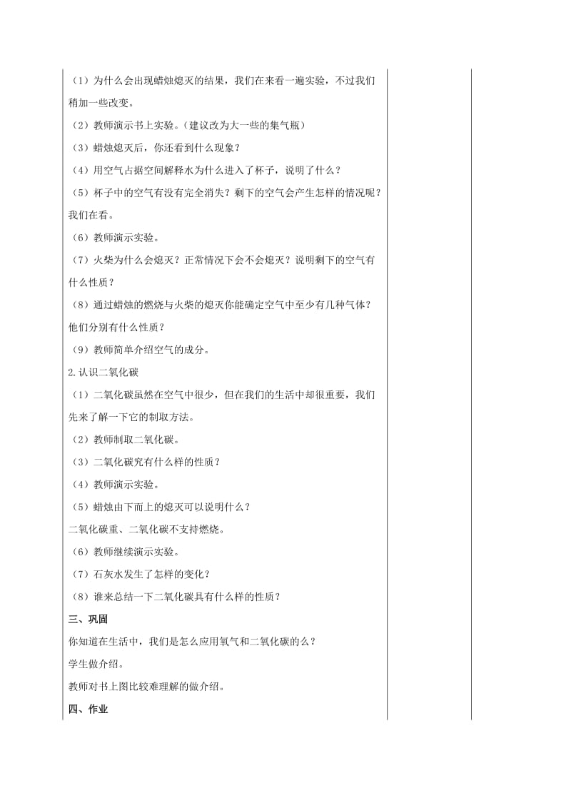 2019-2020年四年级科学上册 空气中有什么教案（2） 苏教版.doc_第2页