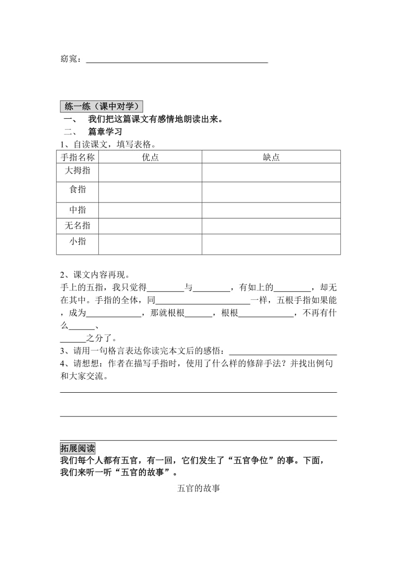 2019-2020年小学六年级语文《手指》教学设计教案.doc_第2页