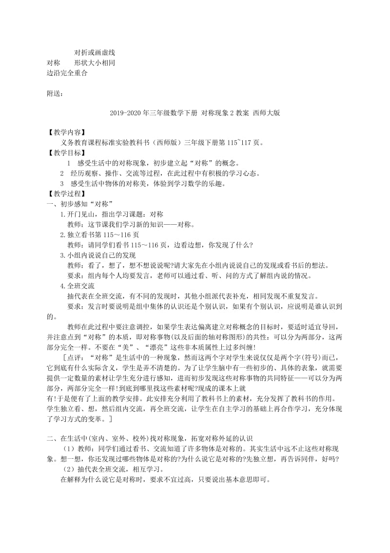 2019-2020年三年级数学下册 对称教案 北京版.doc_第3页