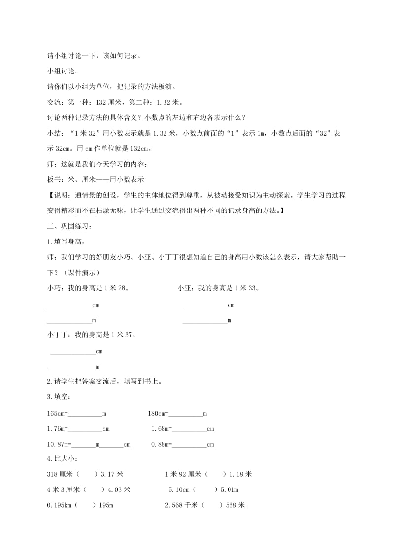 2019-2020年三年级数学上册 米、厘米――用小数表示教案 沪教版.doc_第2页