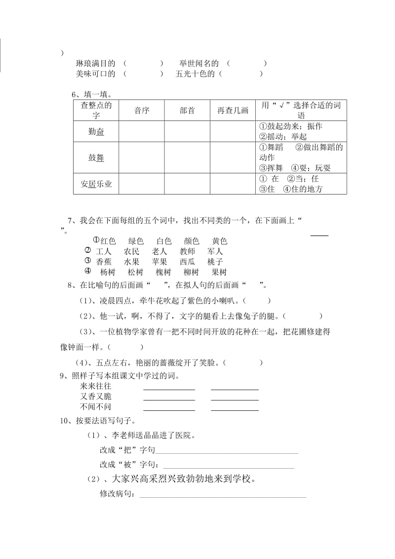 2019-2020年三年级语文上册第6单元测试卷.doc_第2页