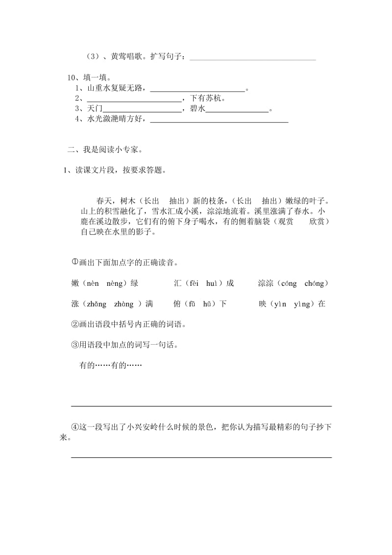 2019-2020年三年级语文上册第6单元测试卷.doc_第3页