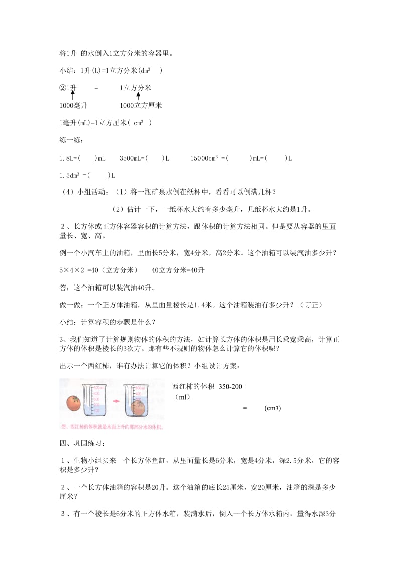 2019-2020年小学五年级数学《容积》教学设计教案.doc_第2页