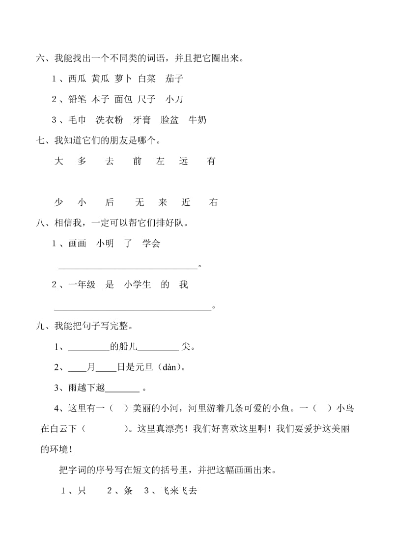 2019年一年级语文上册期末测试卷(I).doc_第2页