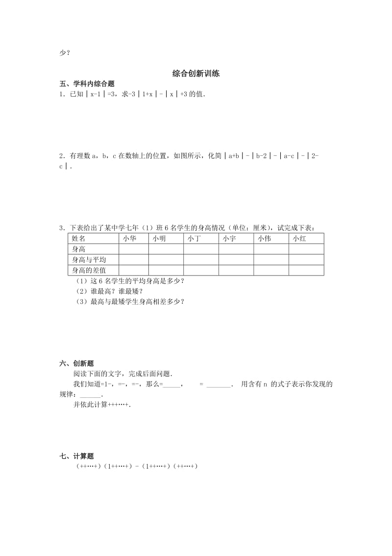 2019-2020年七上试卷2.7 有理数的减法- .doc_第2页