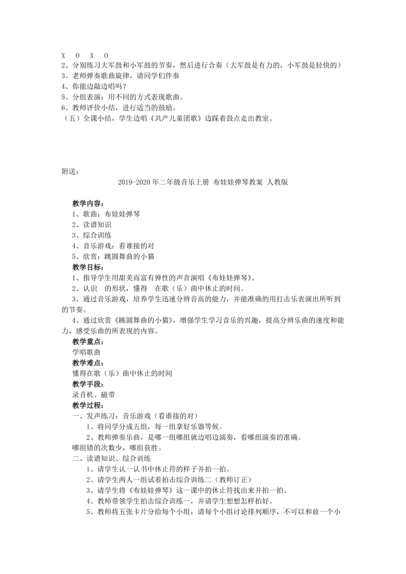 2019-2020年二年级音乐上册 少年先锋队队歌教案 苏教版.doc_第2页