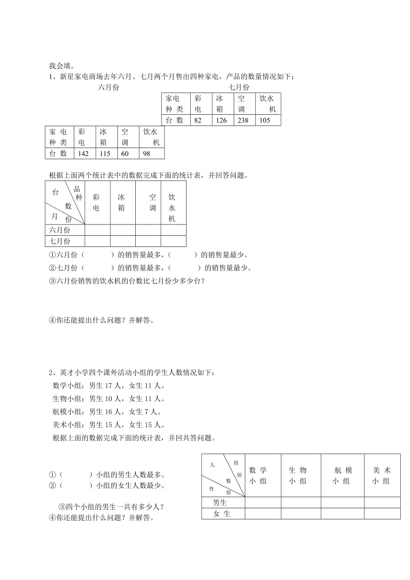 2019-2020年二年级数学下册第八单元检测试卷（配新课标人教版）.doc_第3页