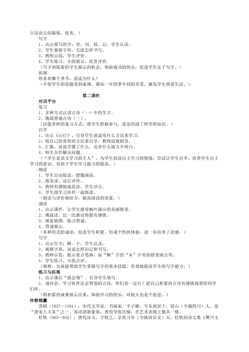 2019-2020年二年级语文 古诗两首（一）教案 人教新课标版.doc_第2页