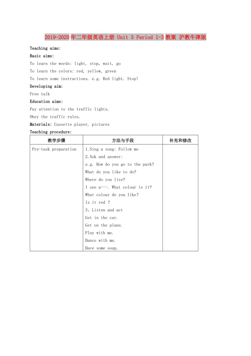 2019-2020年二年级英语上册 Unit 5 Period 1-3教案 沪教牛津版.doc_第1页