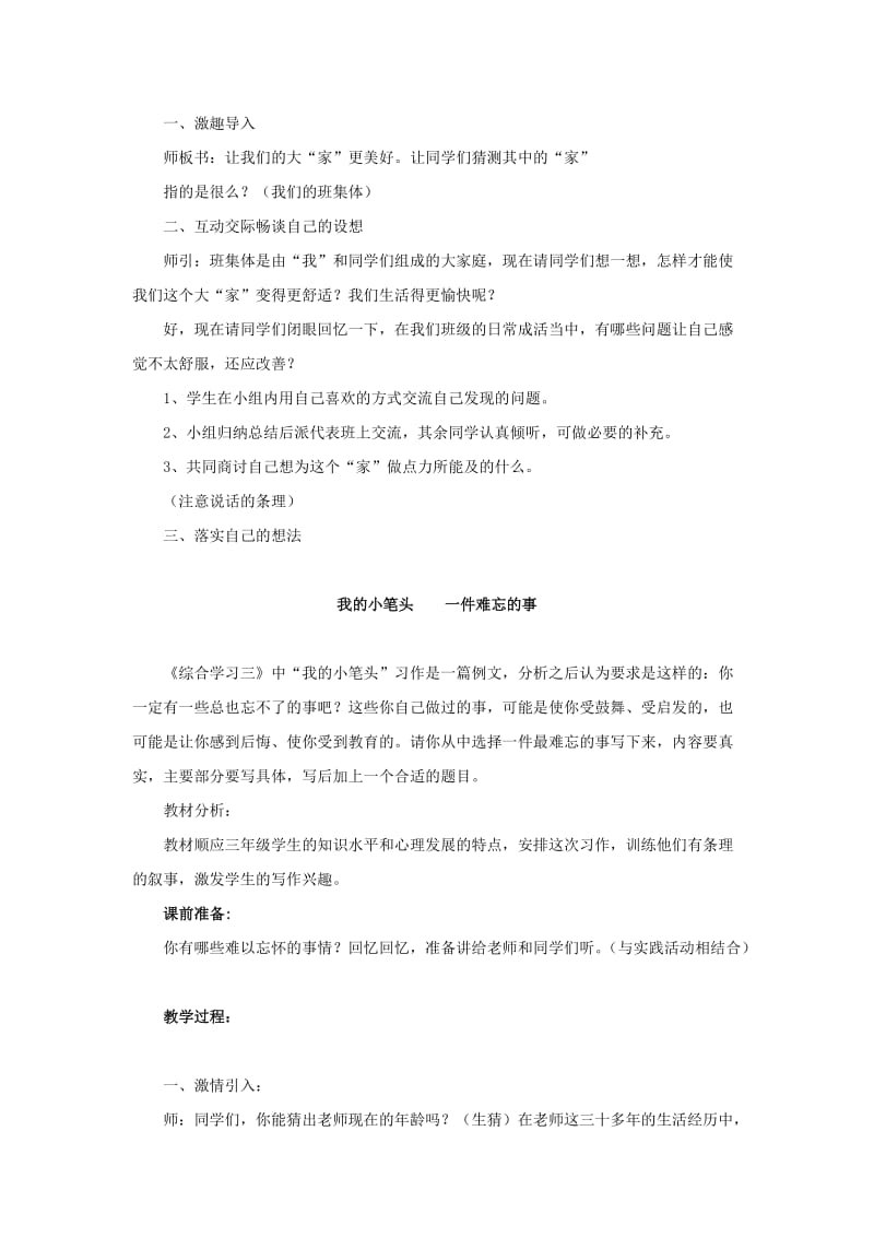 2019年(春)三年级语文下册 第三单元《综合学习三》教学设计 冀教版.doc_第2页