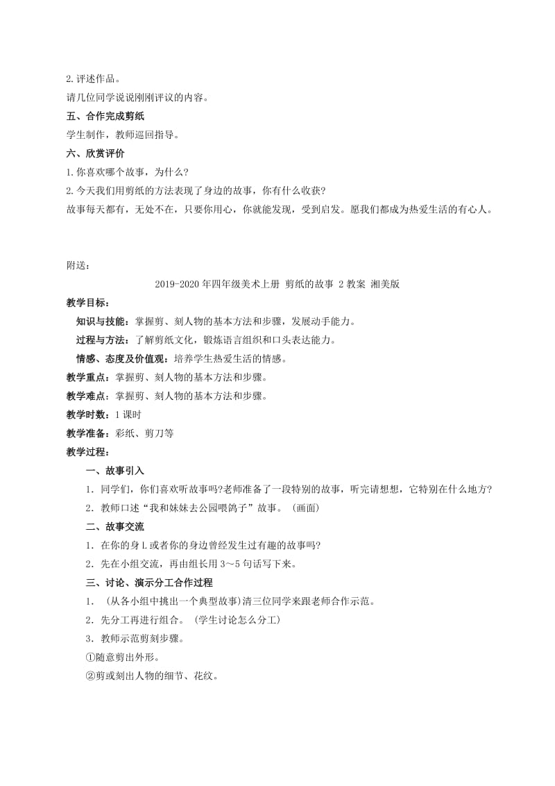 2019-2020年四年级美术上册 剪纸的故事 1教案 湘美版.doc_第2页