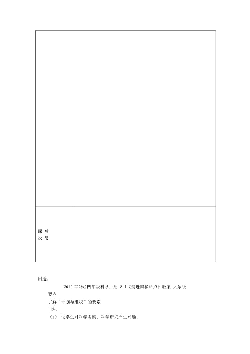 2019年(秋)四年级科学上册 7.2《多样的面孔》教案 大象版.doc_第2页