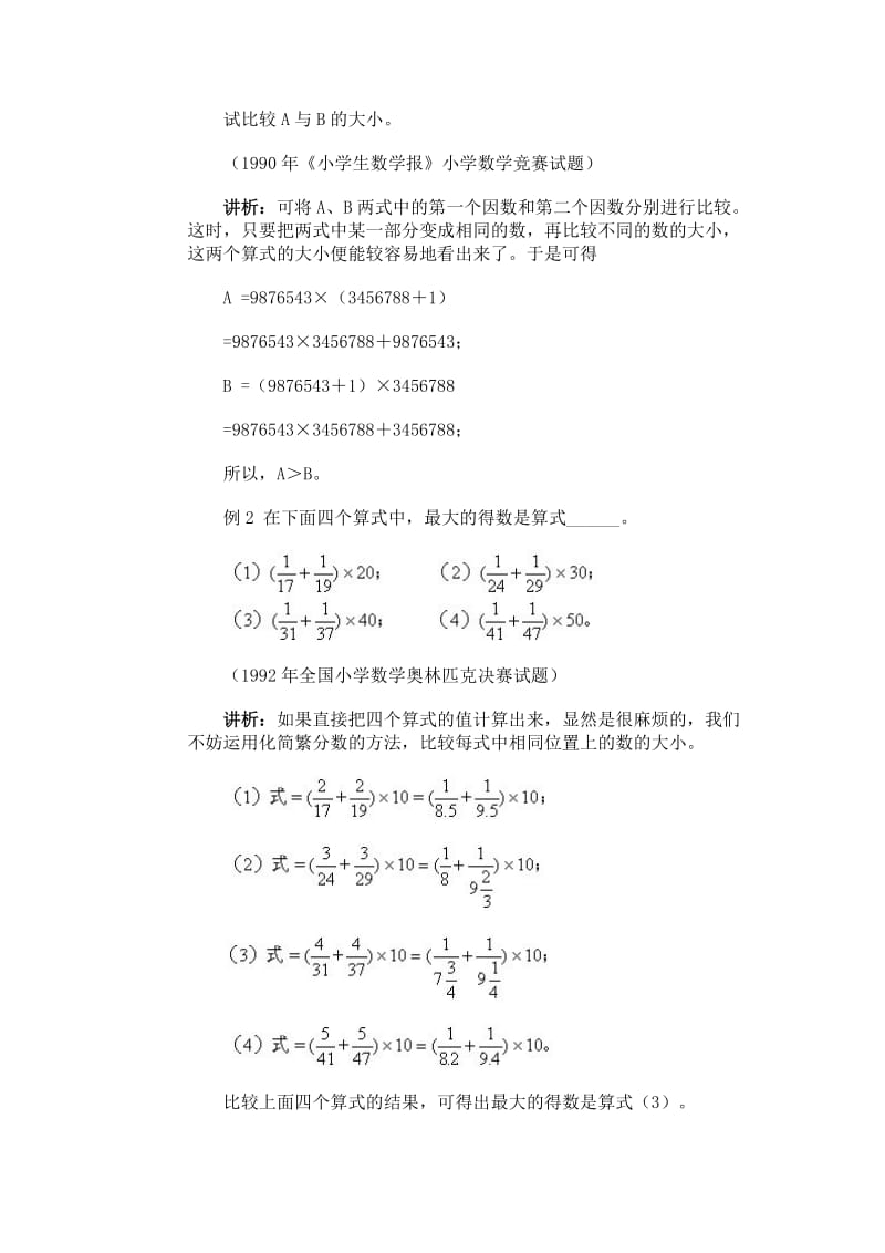 2019-2020年小学奥数六年级《数的大小比较》经典专题点拨教案.doc_第2页