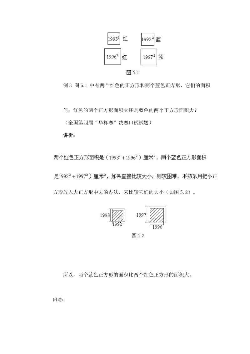 2019-2020年小学奥数六年级《数的大小比较》经典专题点拨教案.doc_第3页