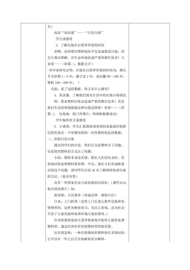 2019-2020年六年级品德与社会下册 科技是把双刃剑2第一课时教案 浙教版.doc_第2页