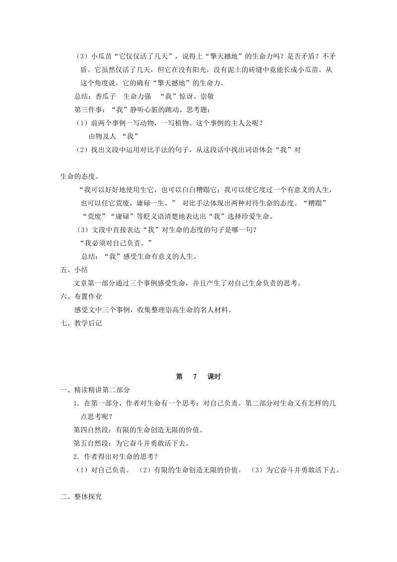 2019-2020年六年级语文上册《生命生命》教案19 鲁教版.doc_第3页