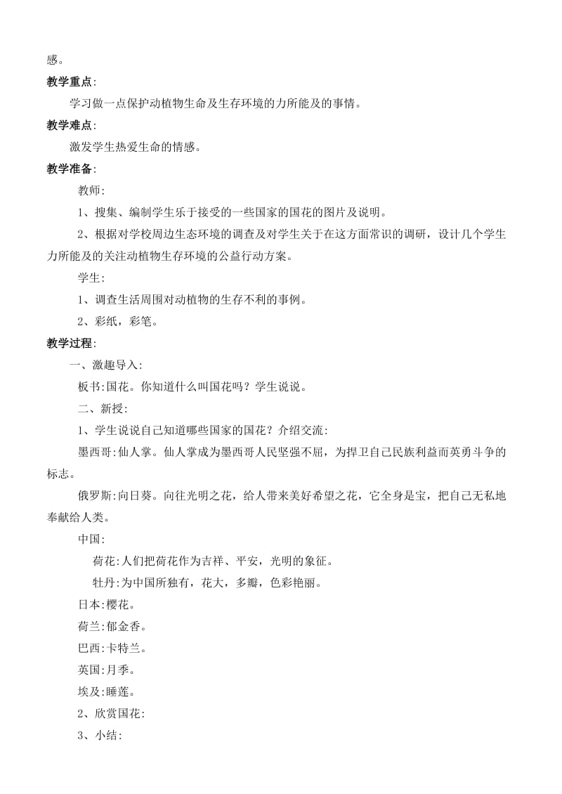 2019-2020年二年级品德上册 遇到危险怎么办教案 科教版.doc_第2页