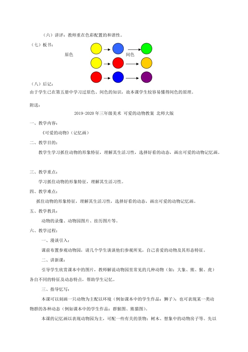 2019-2020年三年级美术 原色和间版色教案 北师大版.doc_第2页