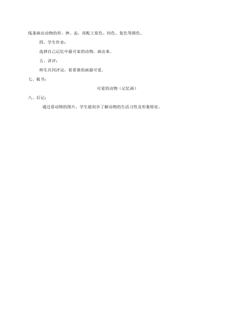 2019-2020年三年级美术 原色和间版色教案 北师大版.doc_第3页