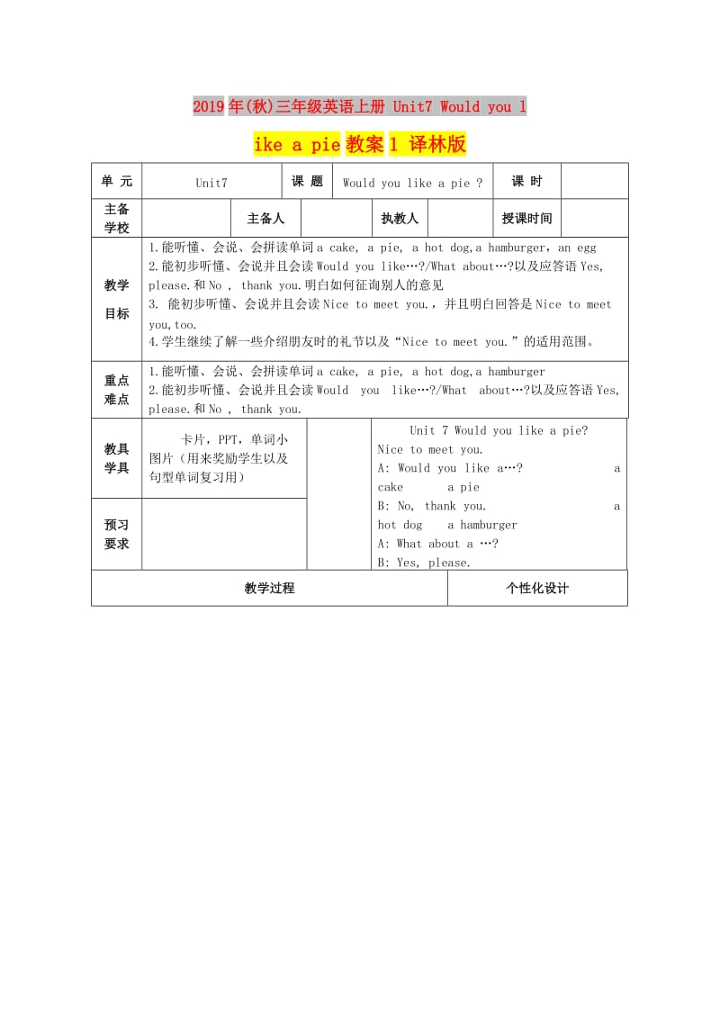 2019年(秋)三年级英语上册 Unit7 Would you like a pie教案1 译林版.doc_第1页