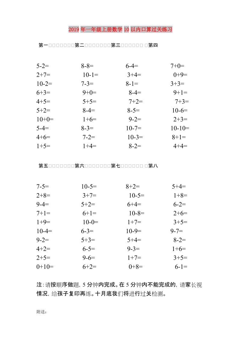 2019年一年级上册数学10以内口算过关练习.doc_第1页