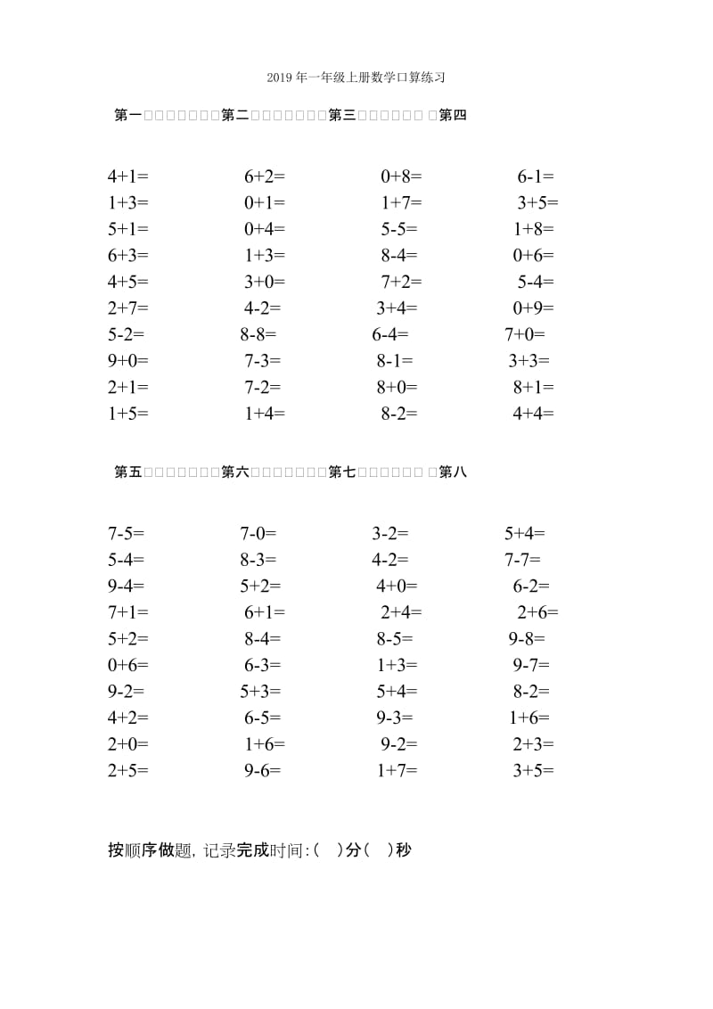 2019年一年级上册数学10以内口算过关练习.doc_第2页