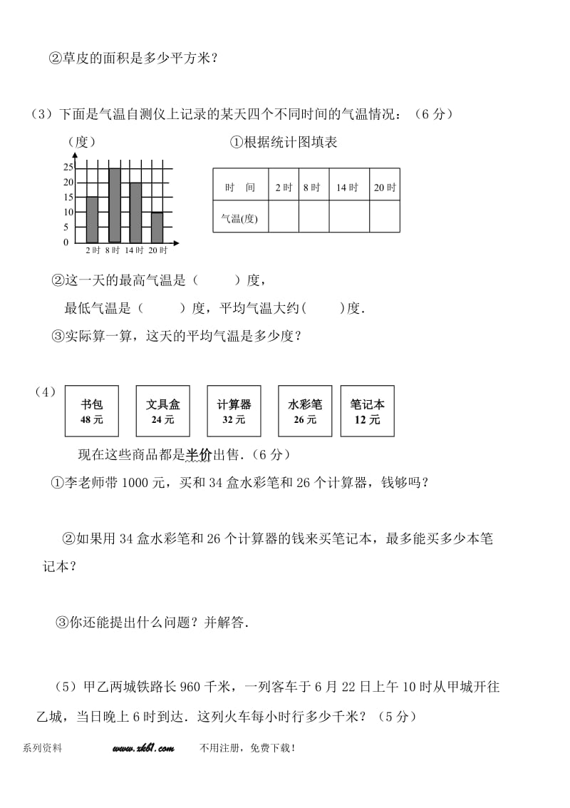 2019年三年级下册数学期末试卷.doc_第3页