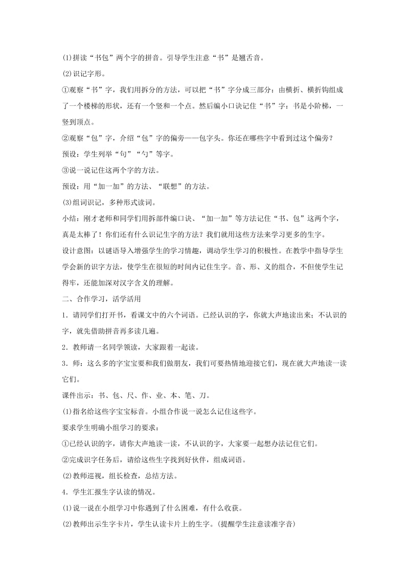 2019年一年级语文上册识字二8小书包教案新人教版.doc_第2页