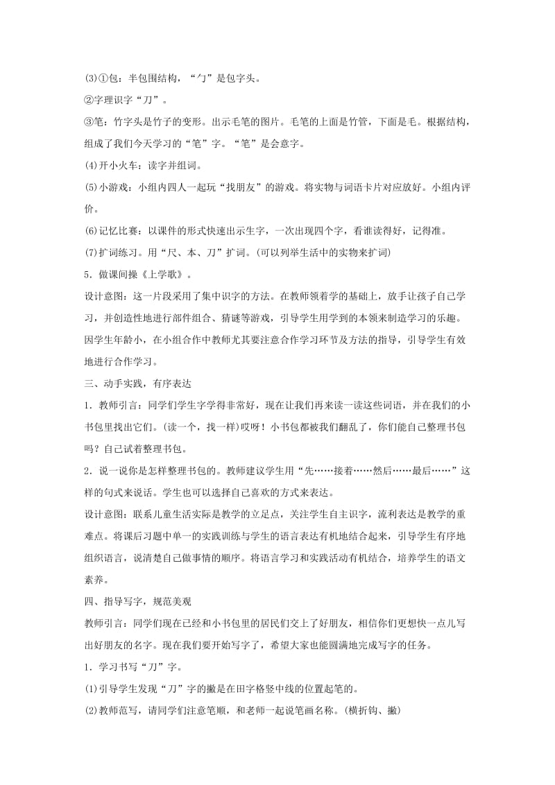 2019年一年级语文上册识字二8小书包教案新人教版.doc_第3页