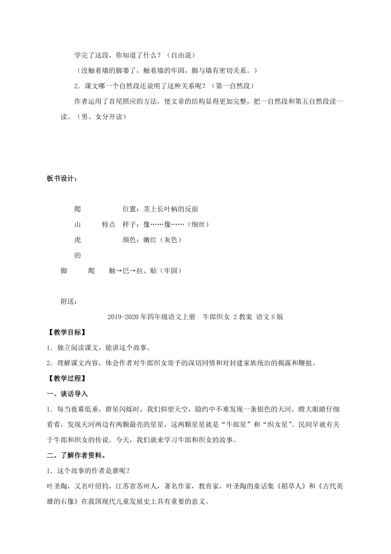 2019-2020年四年级语文上册 爬山虎的脚教案 人教新课标版.doc_第3页