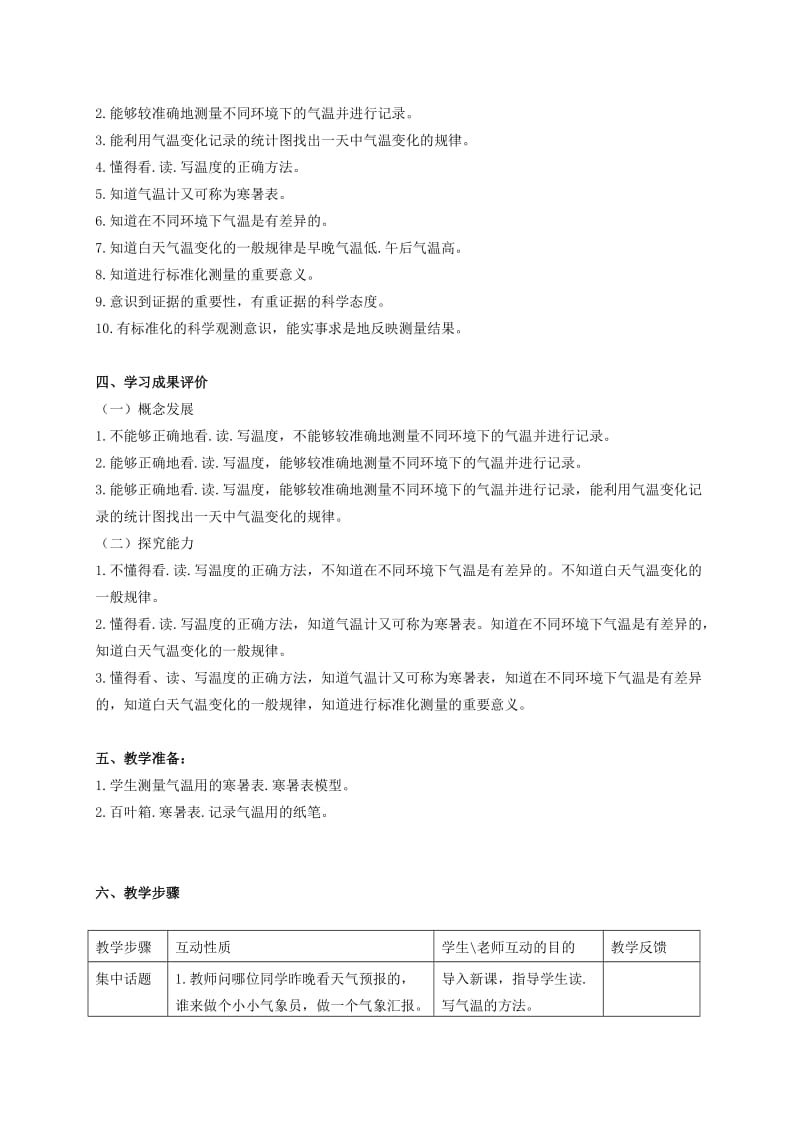 2019-2020年三年级科学下册 气温是多少 1教案 苏教版.doc_第2页