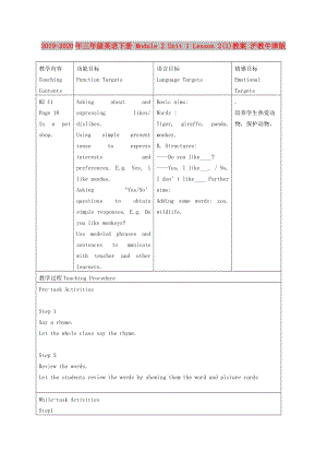 2019-2020年三年級英語下冊 Module 2 Unit 1 Lesson 2(1)教案 滬教牛津版.doc