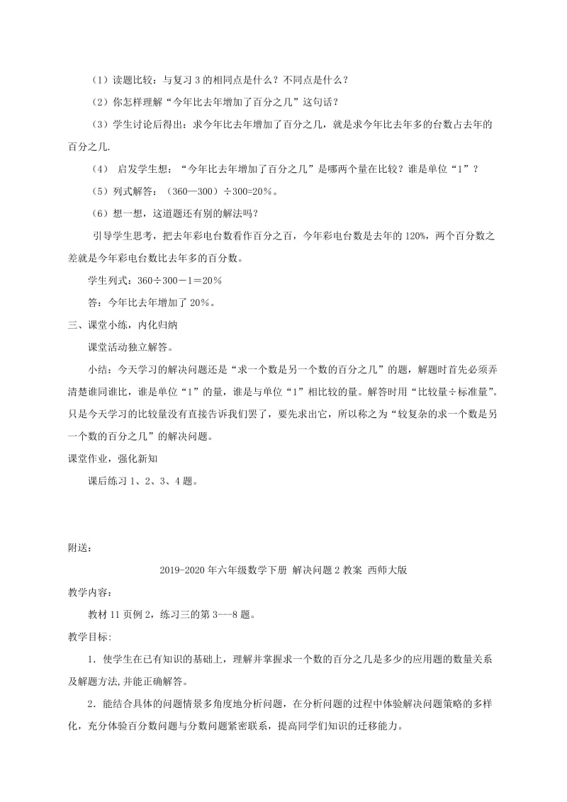 2019-2020年六年级数学下册 解决问题1教案 西师大版.doc_第2页