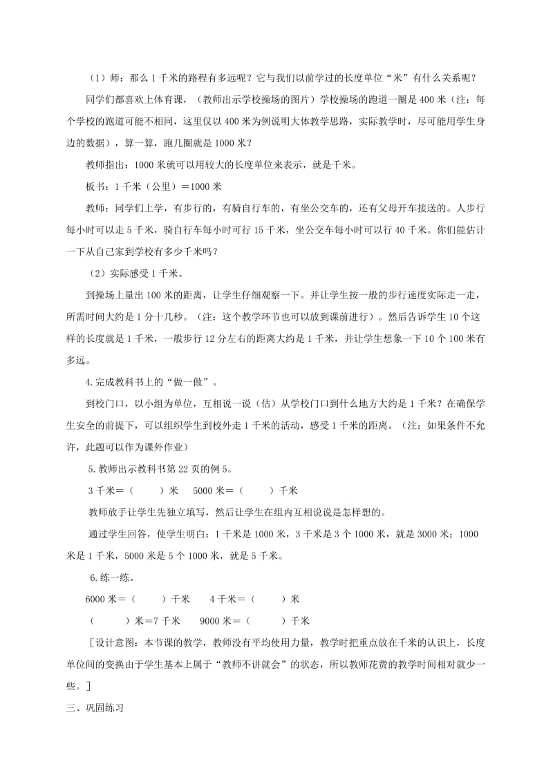 2019-2020年二年级数学下册 千米的认识1教案 西师大版.doc_第2页