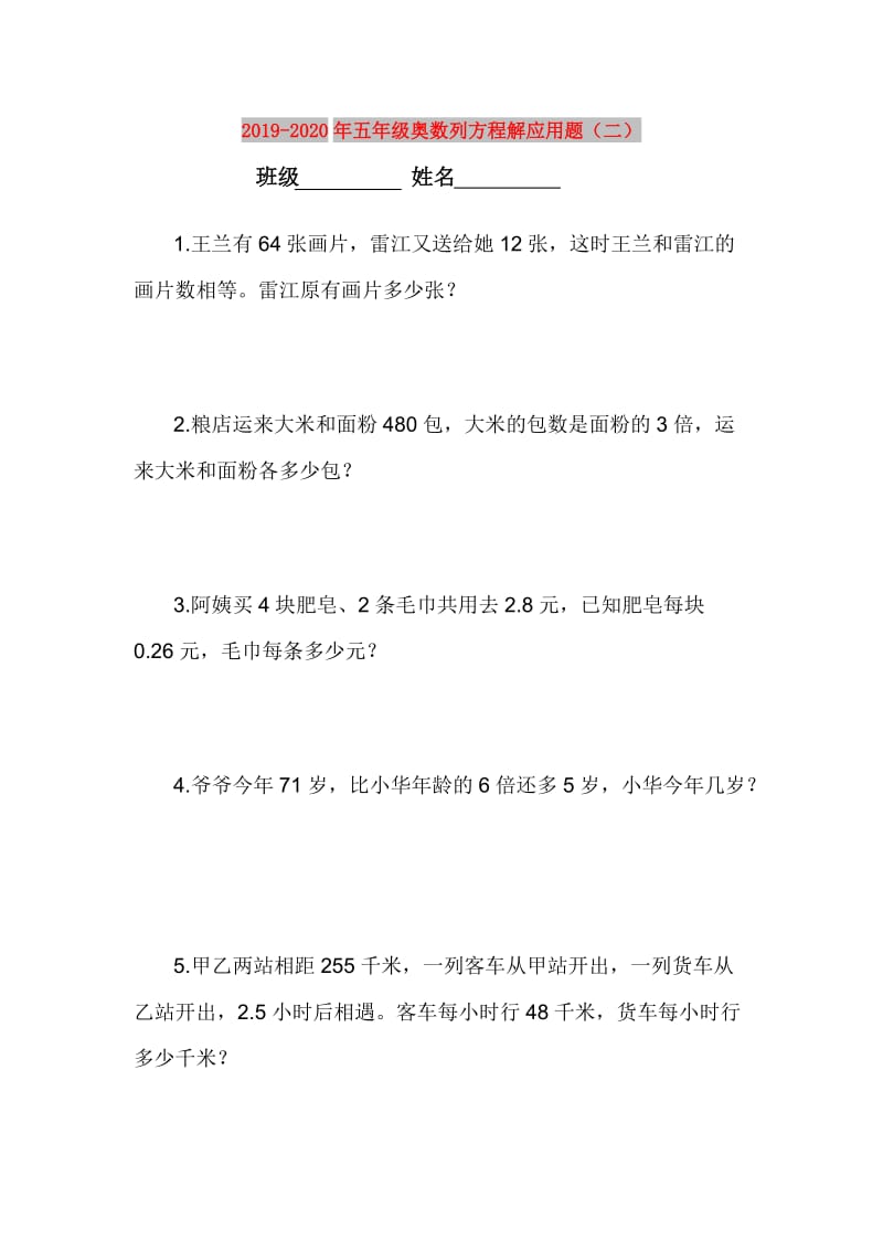 2019-2020年五年级奥数列方程解应用题（二）.doc_第1页