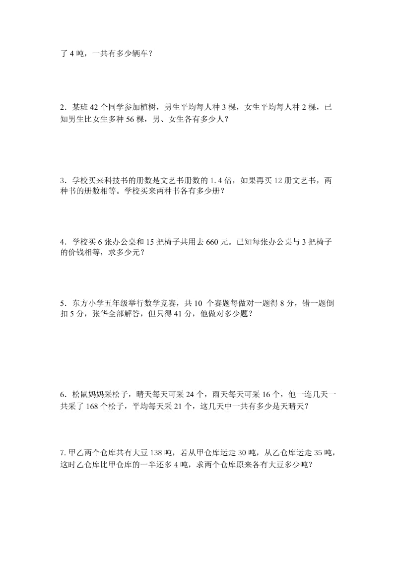 2019-2020年五年级奥数列方程解应用题（二）.doc_第3页