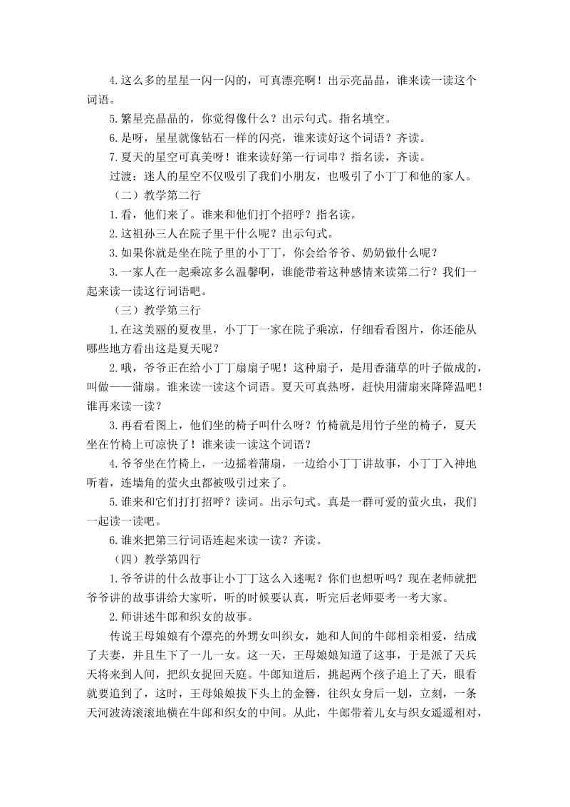 2019-2020年苏教版语文一年级下册《识字 6》教学设计4.doc_第2页