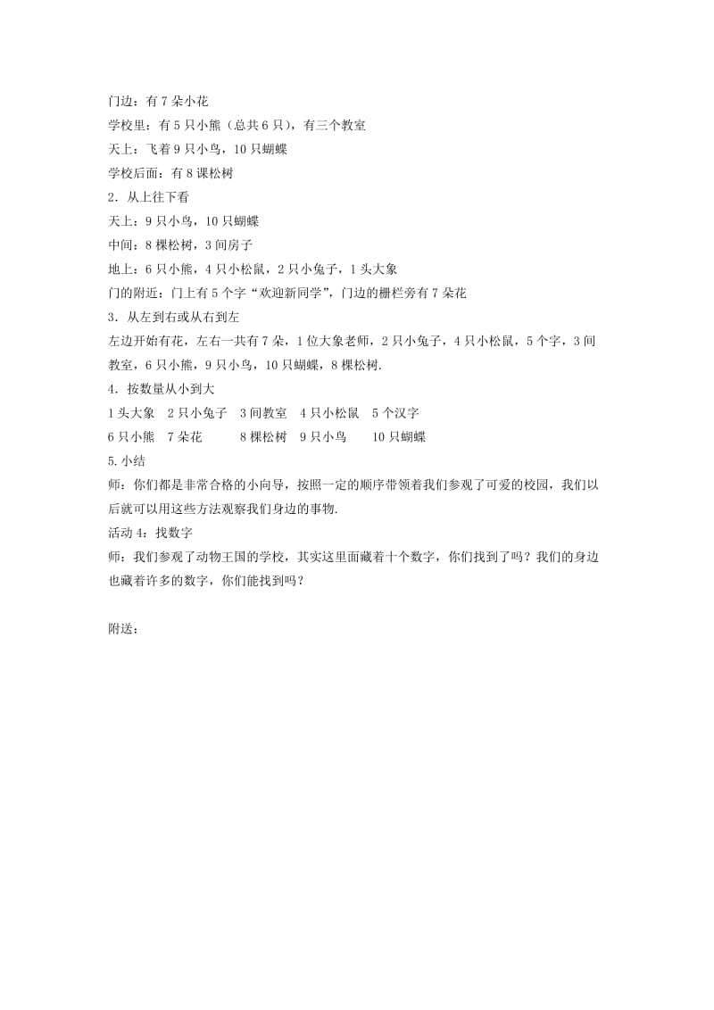 2019年一年级数学上册 可爱的校园教案（4） 北师大版.doc_第3页