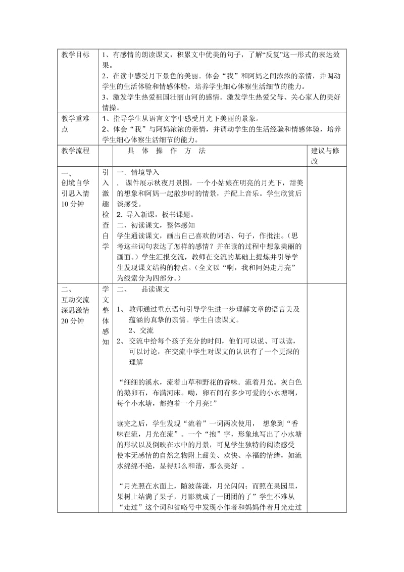 2019-2020年四年级上册第29课《重阳节的传说》word教案.doc_第3页