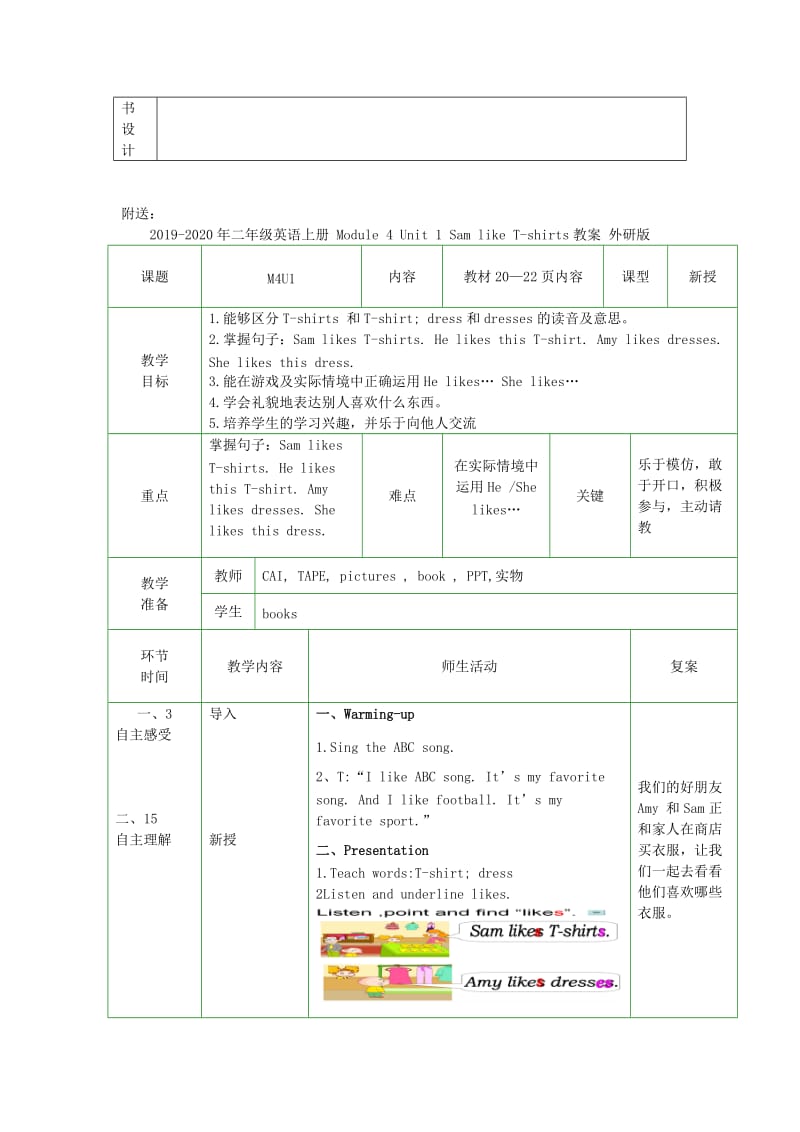 2019-2020年二年级英语上册 Module 3 Unit 2 Do they like apples教案 外研版.doc_第3页