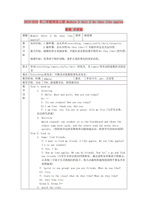 2019-2020年二年級英語上冊 Module 3 Unit 2 Do they like apples教案 外研版.doc