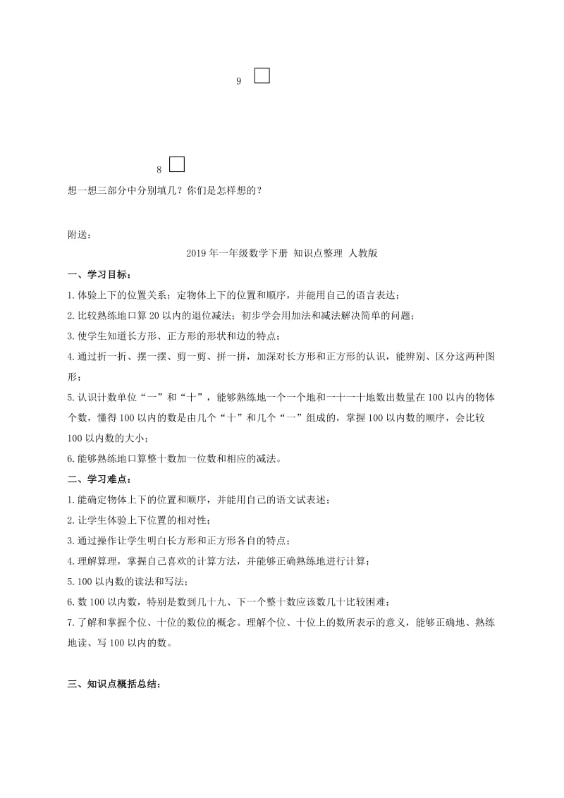 2019年一年级数学下册 玩数图练习题 沪教版.doc_第2页