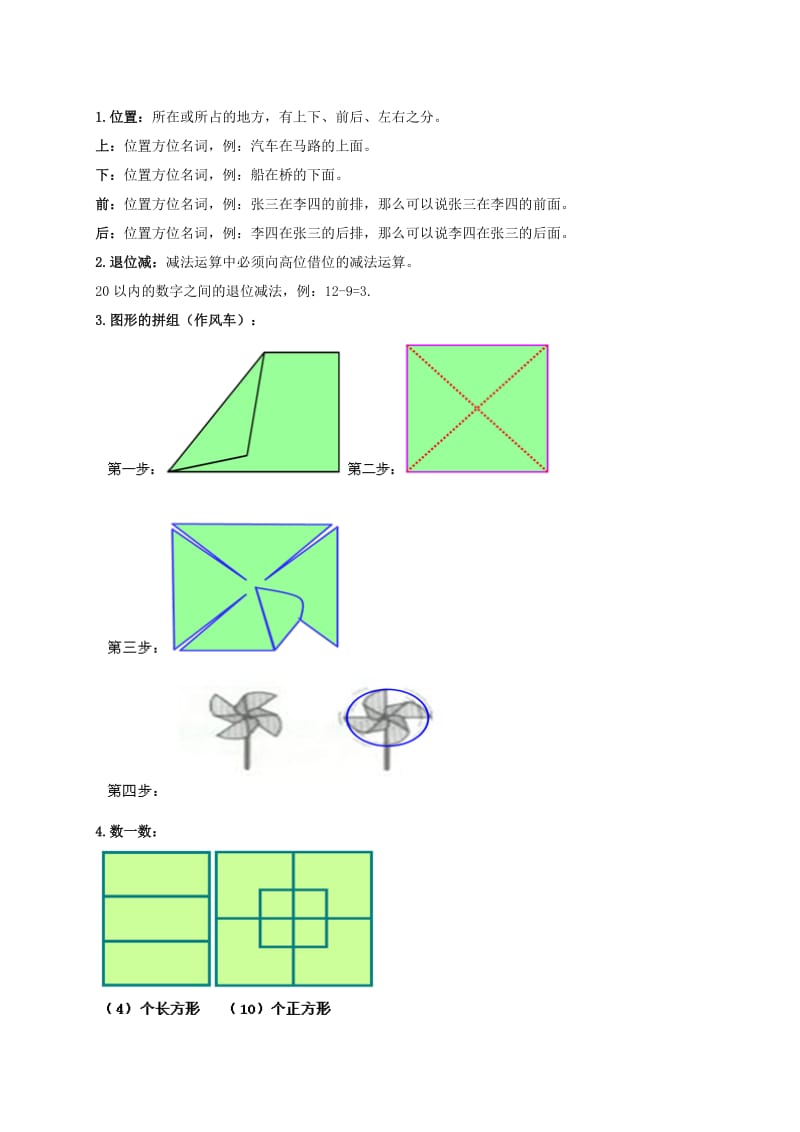 2019年一年级数学下册 玩数图练习题 沪教版.doc_第3页