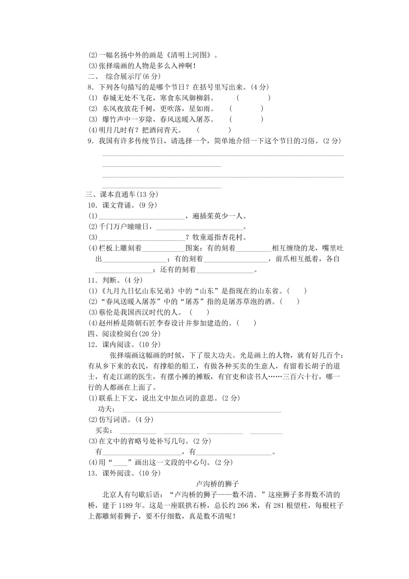 2019三年级语文下册第三单元达标测试卷1新人教版.doc_第2页