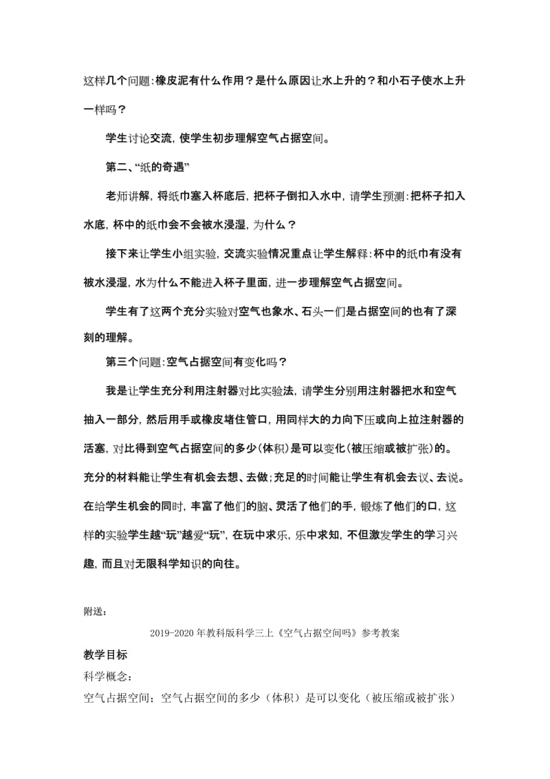 2019-2020年教科版科学三上《空气占据空间吗》word说课教案.doc_第2页