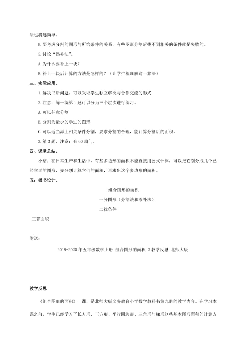 2019-2020年五年级数学上册 组合图形的面积 1教案 北师大版.doc_第2页