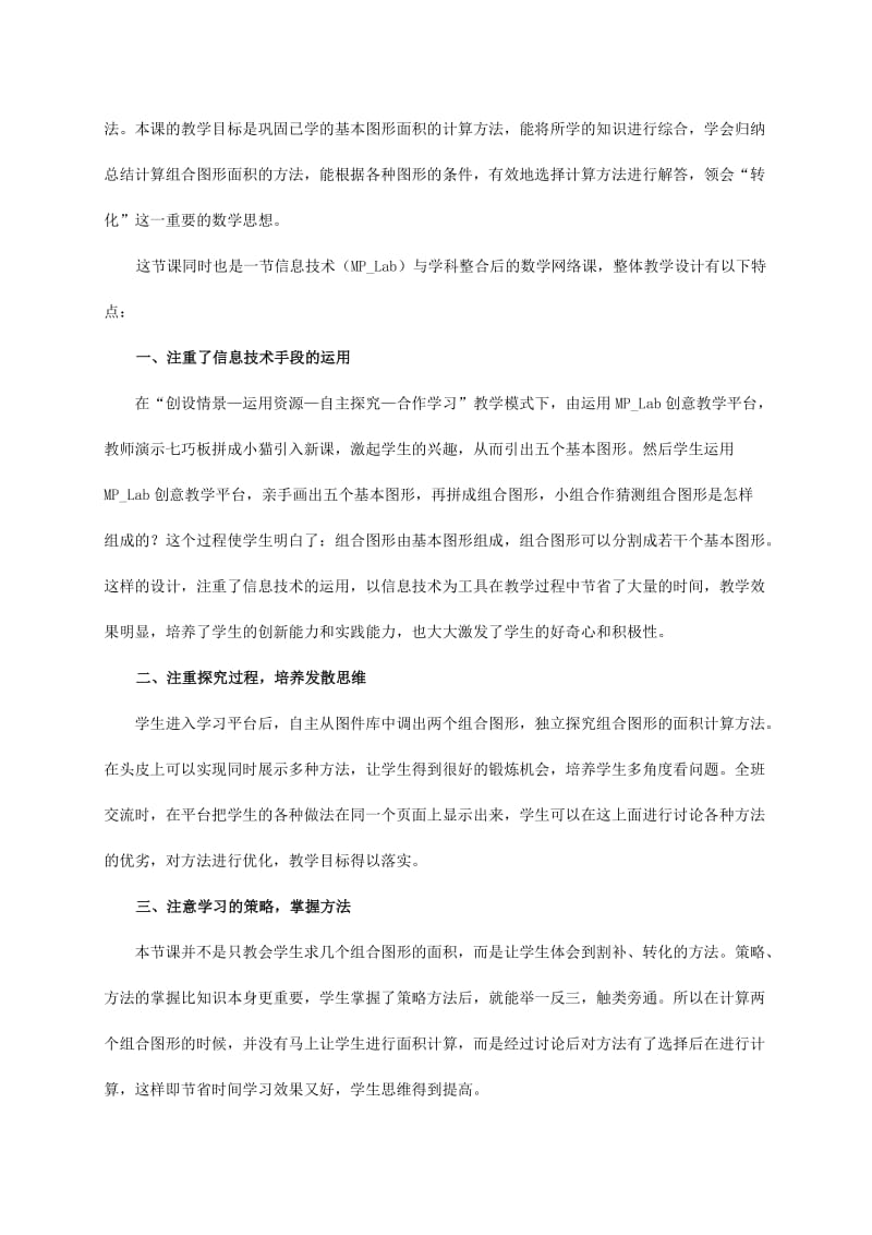 2019-2020年五年级数学上册 组合图形的面积 1教案 北师大版.doc_第3页