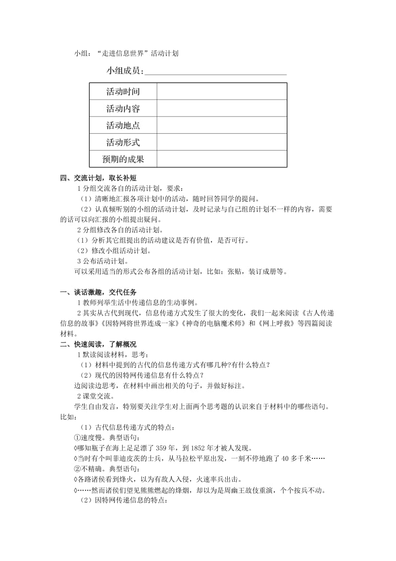 2019年(秋)五年级语文上册《综合性学习 走进信息世界》教案 鲁教版 .doc_第2页